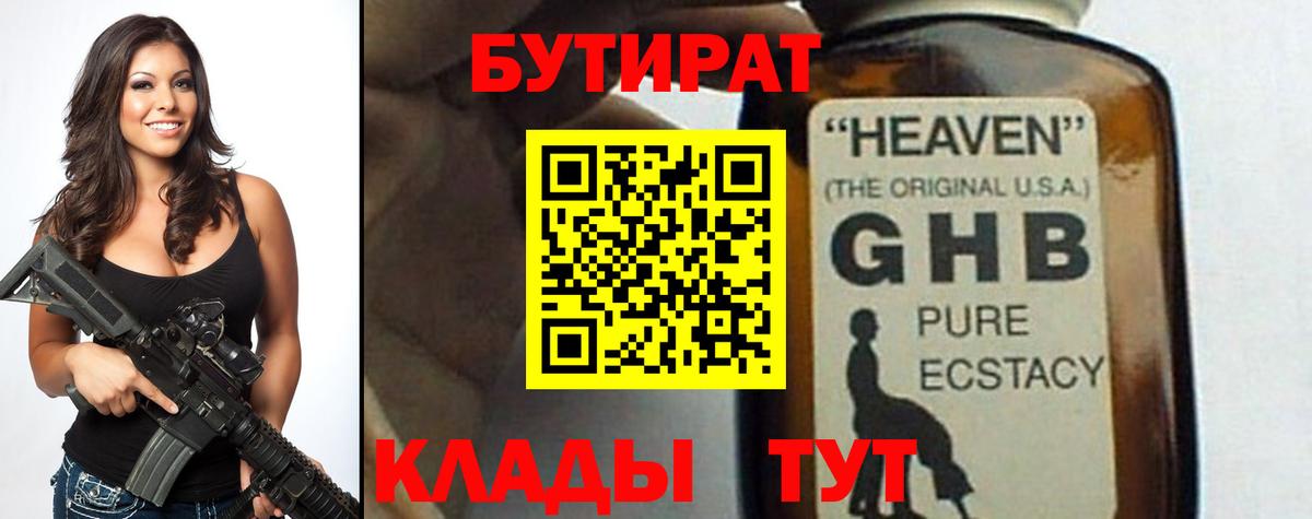 Кунгур  Бутират 1.4BDO  Вход с VPN 