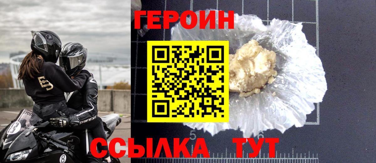 Героин VHQ Кунгур