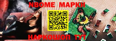 марки nbome Заволжье
