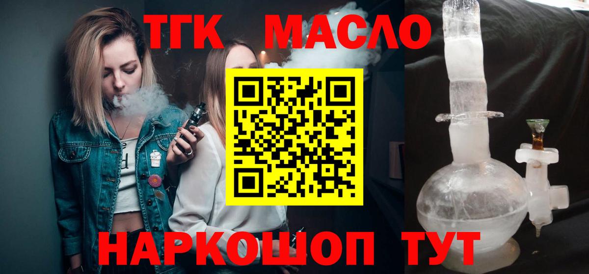 Дистиллят ТГК вейп с тгк  Дистиллят ТГК THC oil  Вход с VPN  где купить   Кунгур 